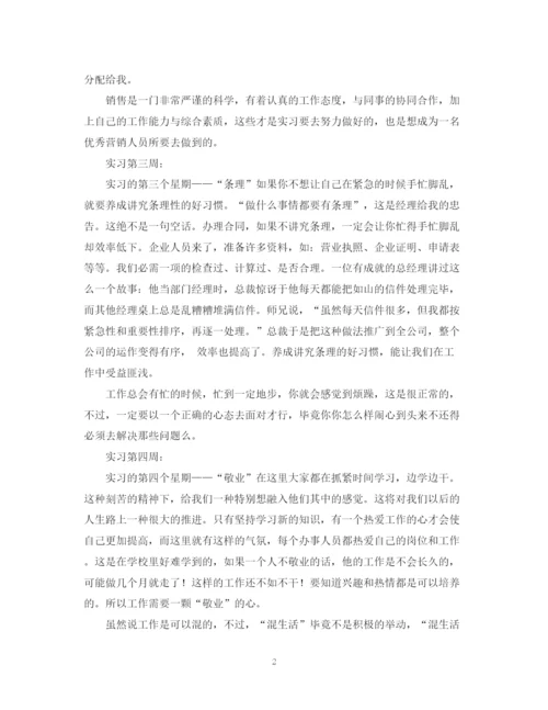 精编之市场营销专业实习工作总结范文.docx