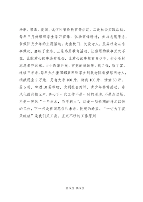 学校关工委综合汇报材料 (2).docx