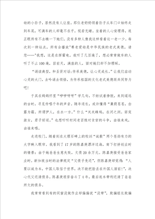 践行传统美德征文稿传承中华文化