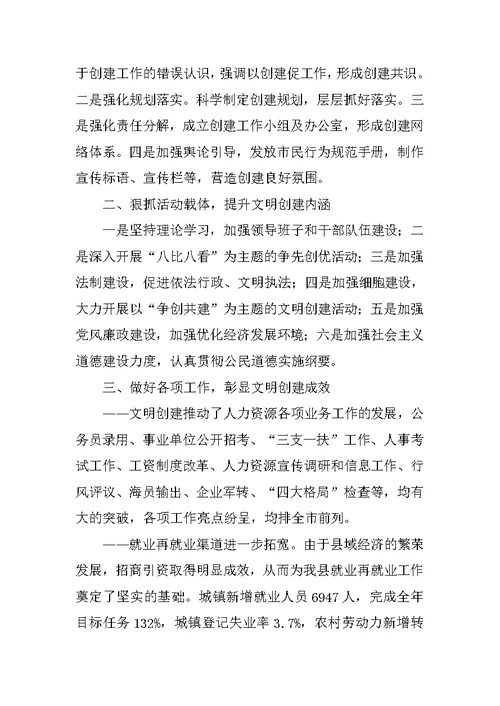 人力资源和社会保障局文明创建工作情况汇报