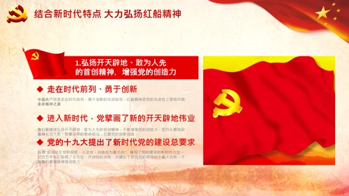新时代弘扬学习红船精神PPT课件党校党建