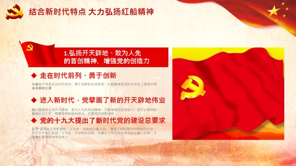新时代弘扬学习红船精神PPT课件党校党建