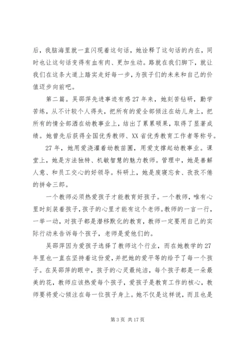 学习吴邵萍同志先进事迹有感_1.docx