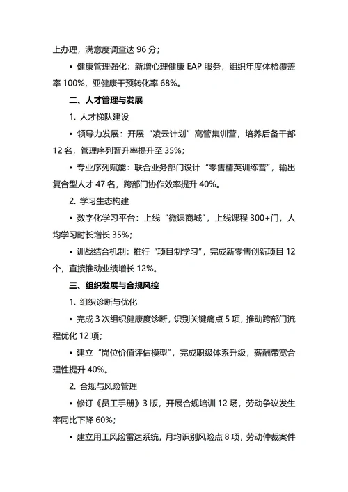 HRBP年终工作总结