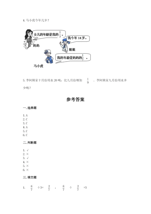 冀教版五年级下册数学第六单元 分数除法 测试卷附参考答案（综合题）.docx