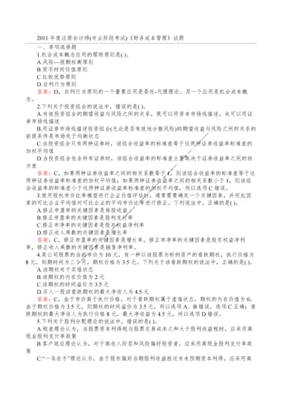 2011-2016注册会计师(专业阶段考试)《财管》真题(打印版).docx