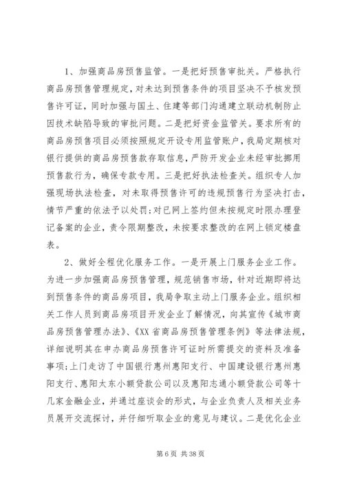 房产半年工作总结与计划.docx