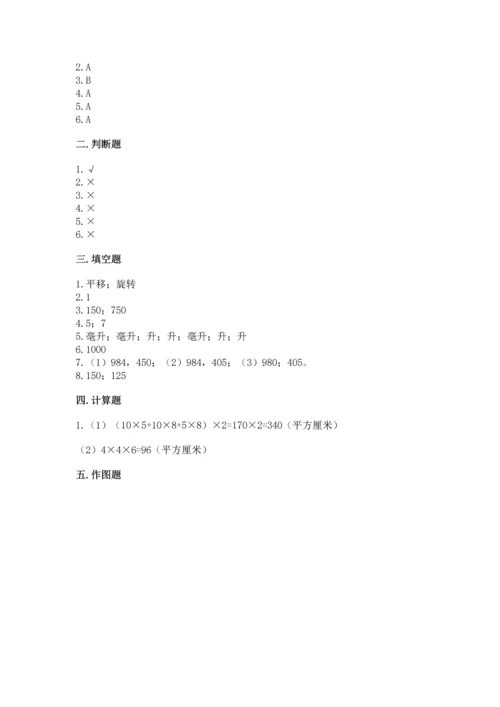 人教版五年级下册数学期末测试卷精品【精选题】.docx