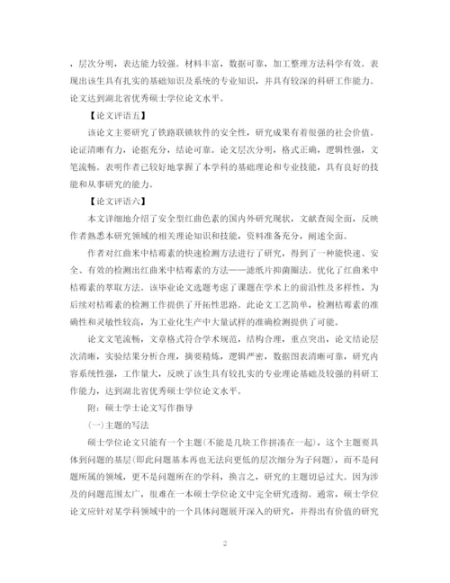 2023年硕士学位论文评语2.docx
