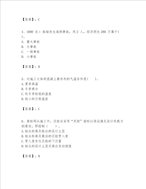 一级建造师之一建港口与航道工程实务题库含完整答案精品