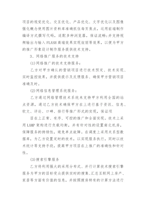 软件技术服务合同范本_技术服务合同模板格式.docx