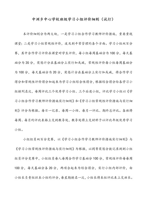 学习小组评价细则.docx