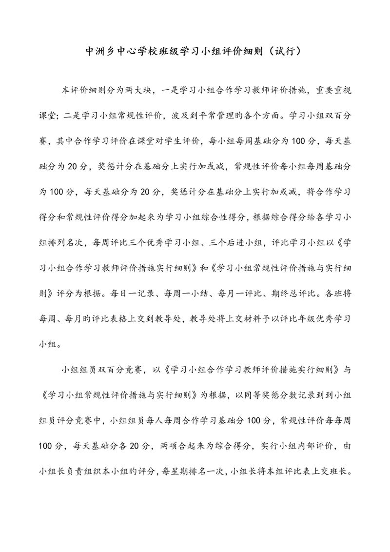 学习小组评价细则.docx