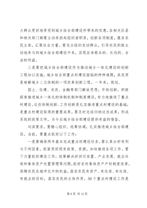 城乡结合部整治进展汇报.docx