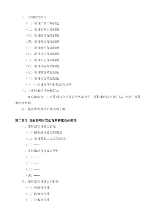 注射器项目建议书.docx