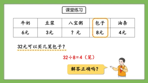 人教版数学二年级下册4.4《用除法知识解决问题》课件（共29页）