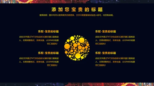 星空女神精致动漫人物通用PPT模板
