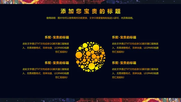 星空女神精致动漫人物通用PPT模板