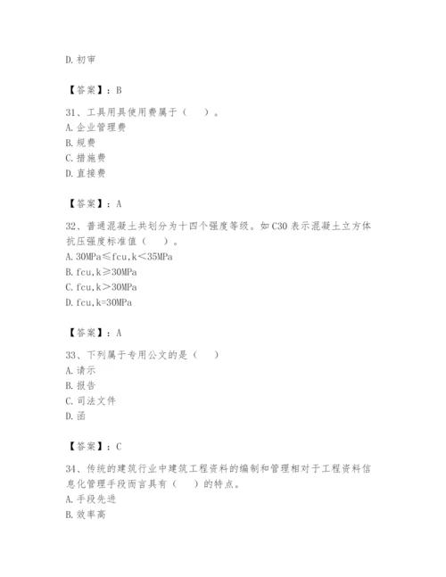 资料员之资料员基础知识题库精品（必刷）.docx