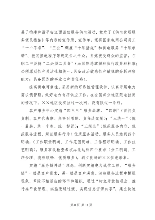 供电公司先进集体典型事迹材料 (4).docx