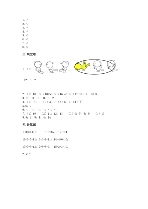 人教版一年级上册数学期末测试卷（各地真题）.docx