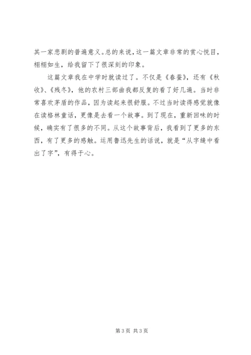 春蚕计划心得体会 (4).docx