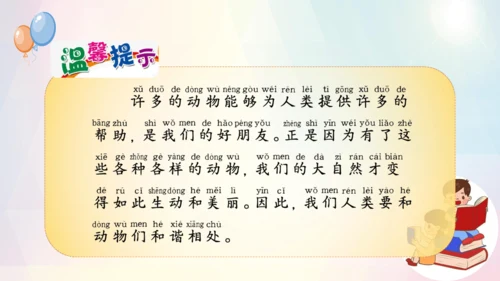 第7课 可爱的动物（课件）-2023-2024学年一年级下册《道德与法治》优质教学课件 教案（统编版