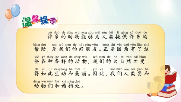 第7课 可爱的动物（课件）-2023-2024学年一年级下册《道德与法治》优质教学课件 教案（统编版