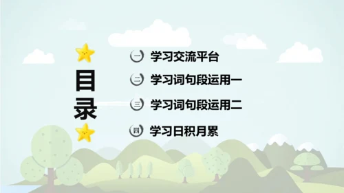 统编版2024-2025学年五年级语文上册同步   语文园地二 -课件