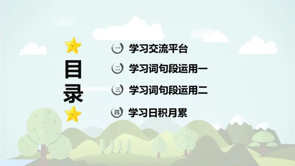 统编版2024-2025学年五年级语文上册同步   语文园地二 -课件