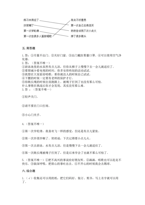 部编版二年级下册道德与法治期末考试试卷附答案【考试直接用】.docx