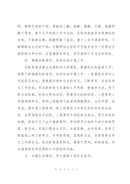 浅谈纪检监察建议使用中存在的问题及对策3篇.docx