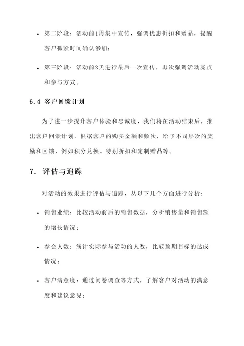 酒品订货会销售方案