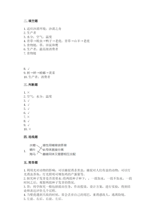 教科版科学五年级下册第一单元《生物与环境》测试卷精品加答案.docx