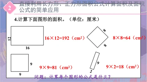 5.整理和复习（课件）-三年级下册数学人教版(共46张PPT)