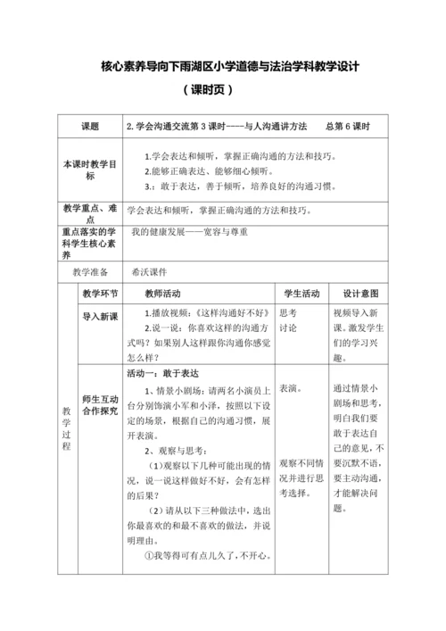 【核心素养目标】2.学会沟通交流第3课时----与人沟通讲方法 教案