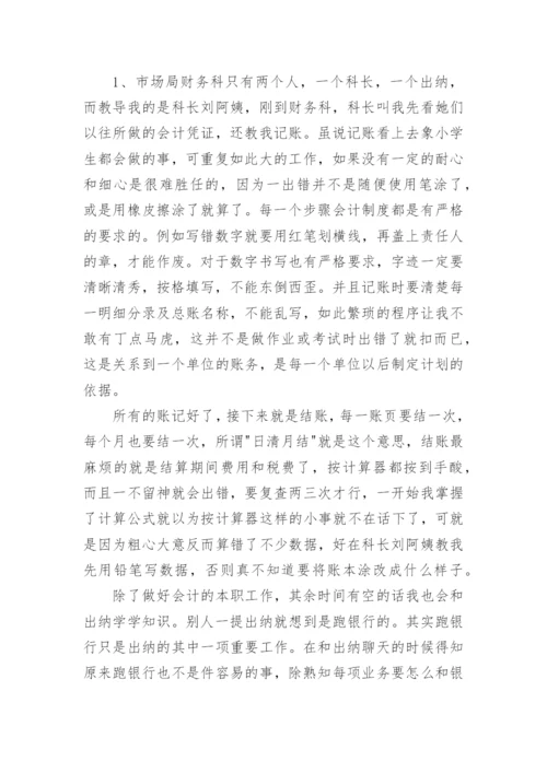 国家开放大学社会实践报告_1.docx
