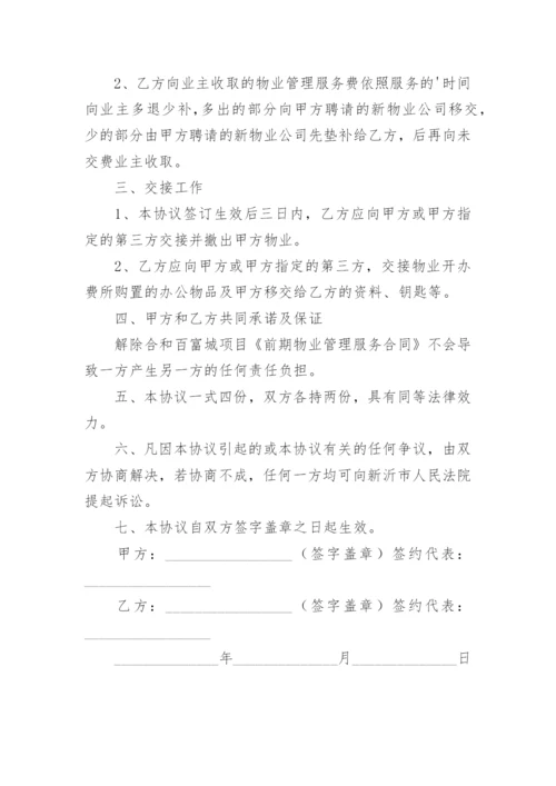 服务终止协议.docx