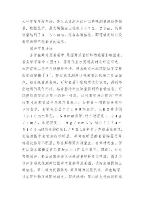 浅析套后成像测井仪的应用效论文.docx