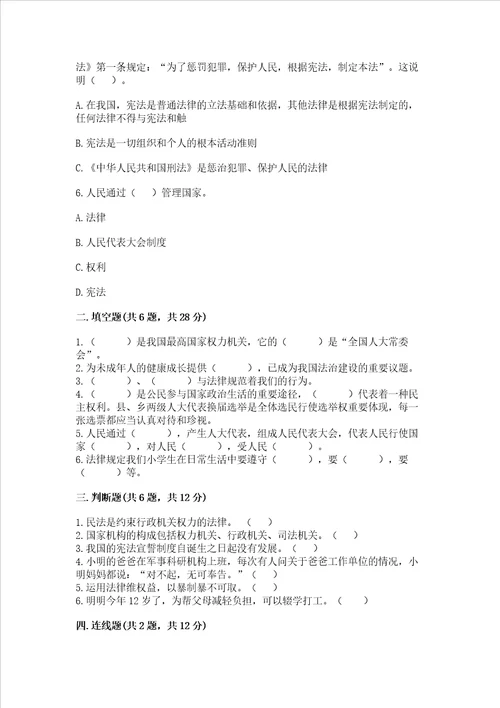 部编版六年级上册道德与法治期末测试卷含答案精练