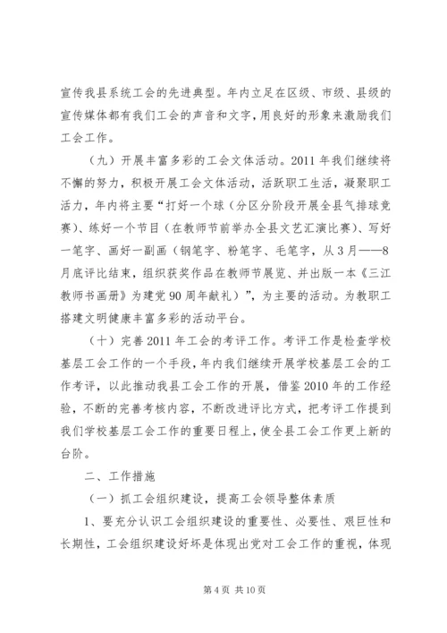 教育局工会规范建设工作计划.docx