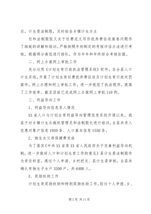 人口计生依法行政总结提高阶段.docx