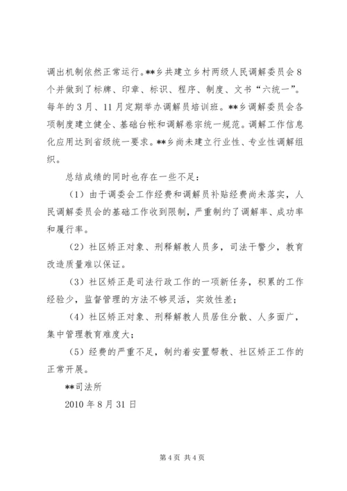 司法行政工作情况汇报材料范文 (3).docx