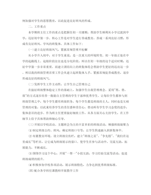 精编之初一班主任班务工作计划范文.docx