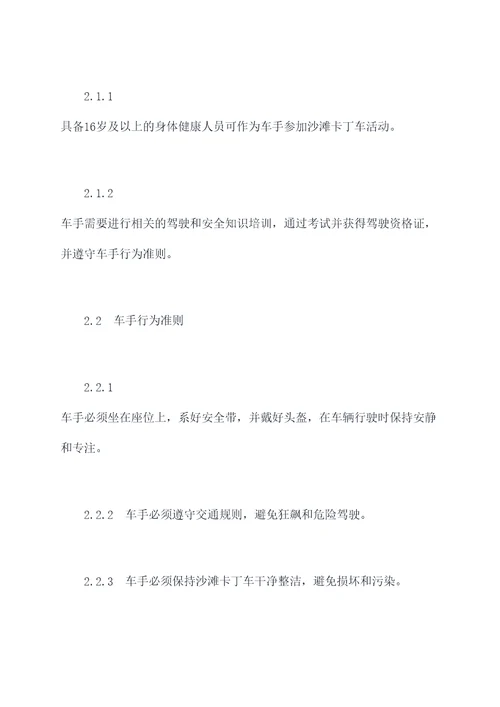 沙滩卡丁车管理制度