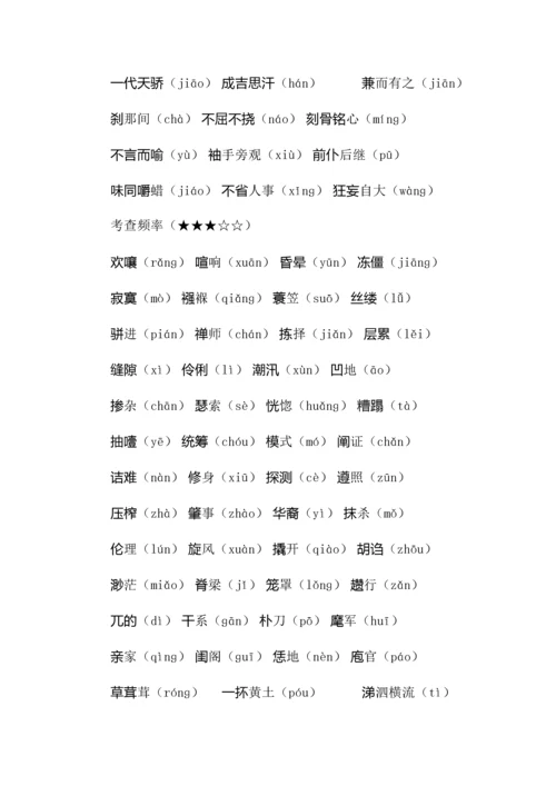 中考语文九年级上册易错字词汇总.docx