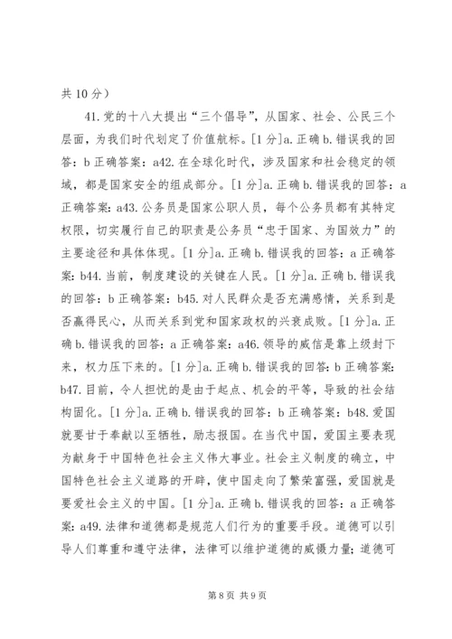 培育和践行社会主义核心价值观宣讲稿 (4).docx