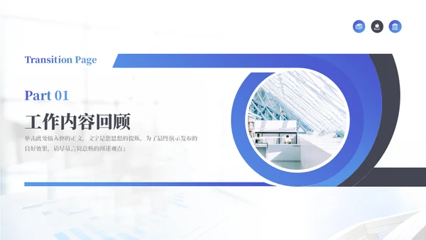 职场竞聘述职报告通用PPT模板