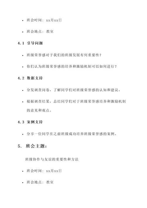 关于班级文化建设班会方案