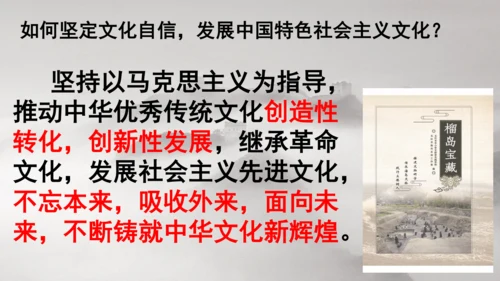 5.1 延续文化血脉 课件（22张PPT）